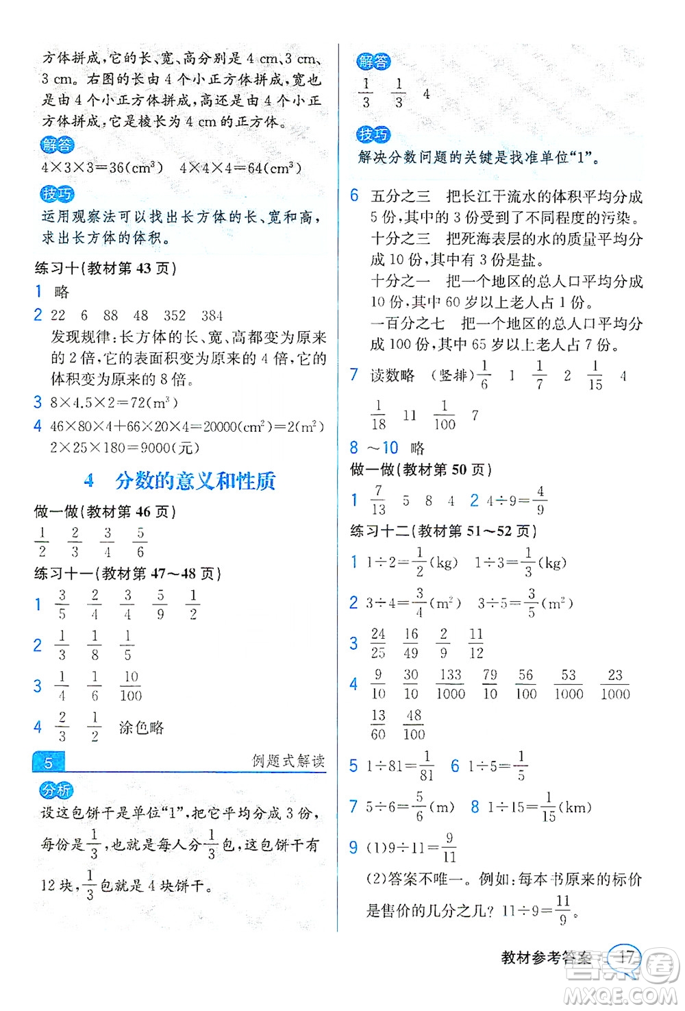 人民教育出版社2021教材解讀數(shù)學(xué)五年級下冊人教版答案