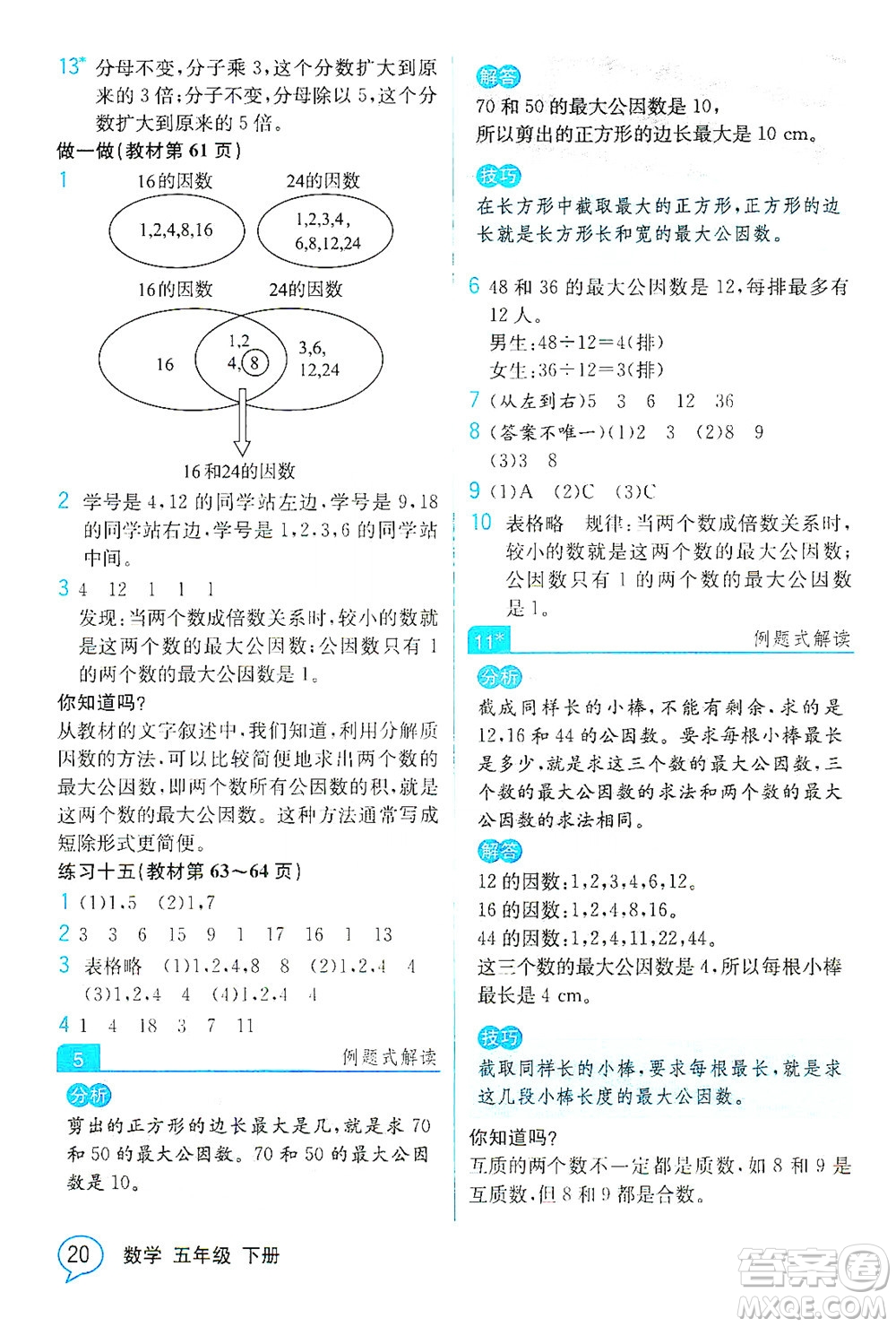 人民教育出版社2021教材解讀數(shù)學(xué)五年級下冊人教版答案