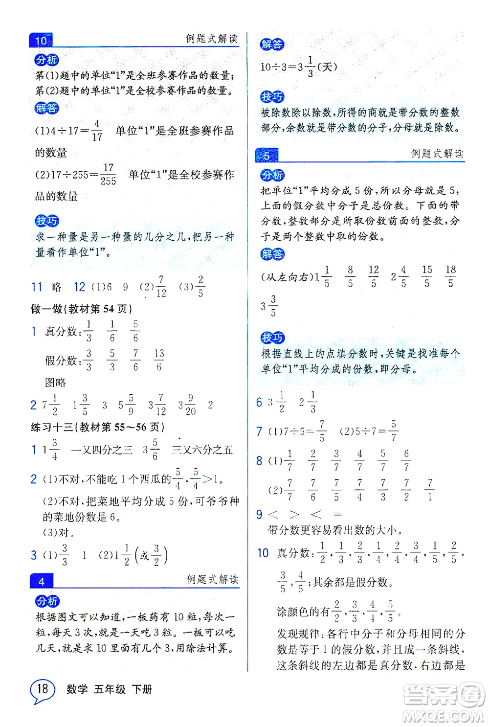 人民教育出版社2021教材解讀數(shù)學(xué)五年級下冊人教版答案