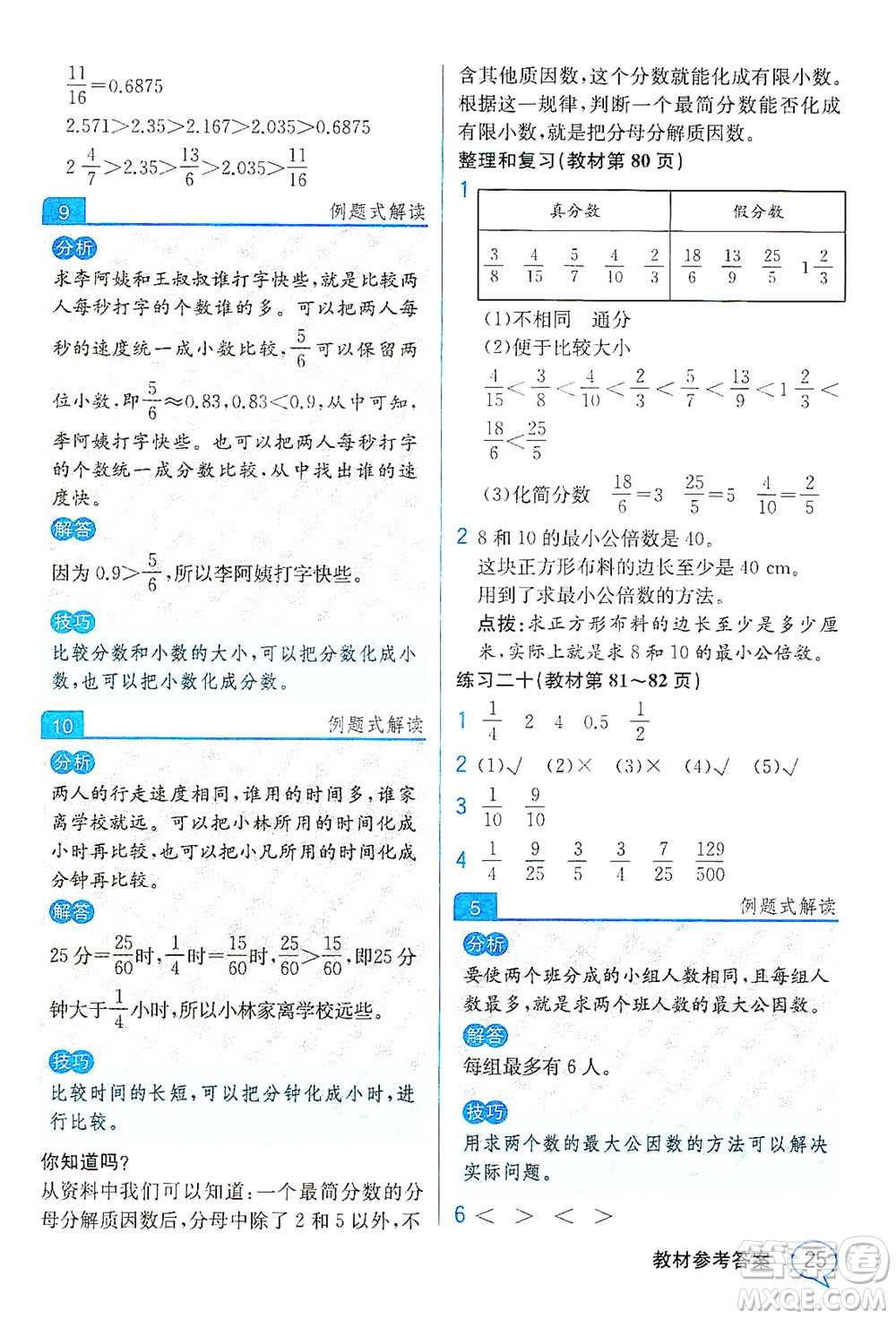 人民教育出版社2021教材解讀數(shù)學(xué)五年級下冊人教版答案