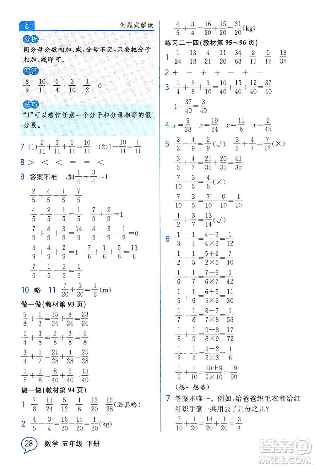 人民教育出版社2021教材解讀數(shù)學(xué)五年級下冊人教版答案