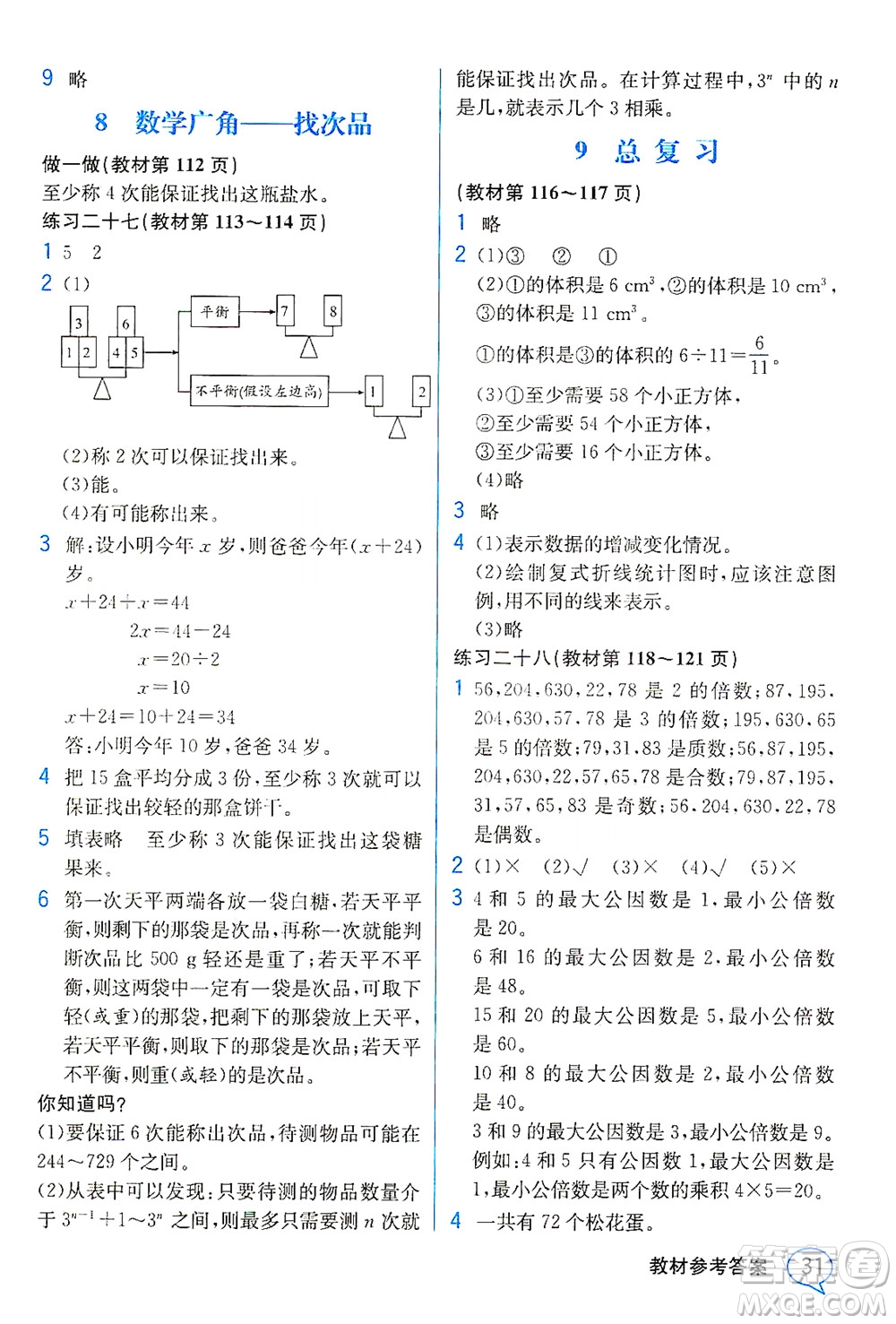 人民教育出版社2021教材解讀數(shù)學(xué)五年級下冊人教版答案