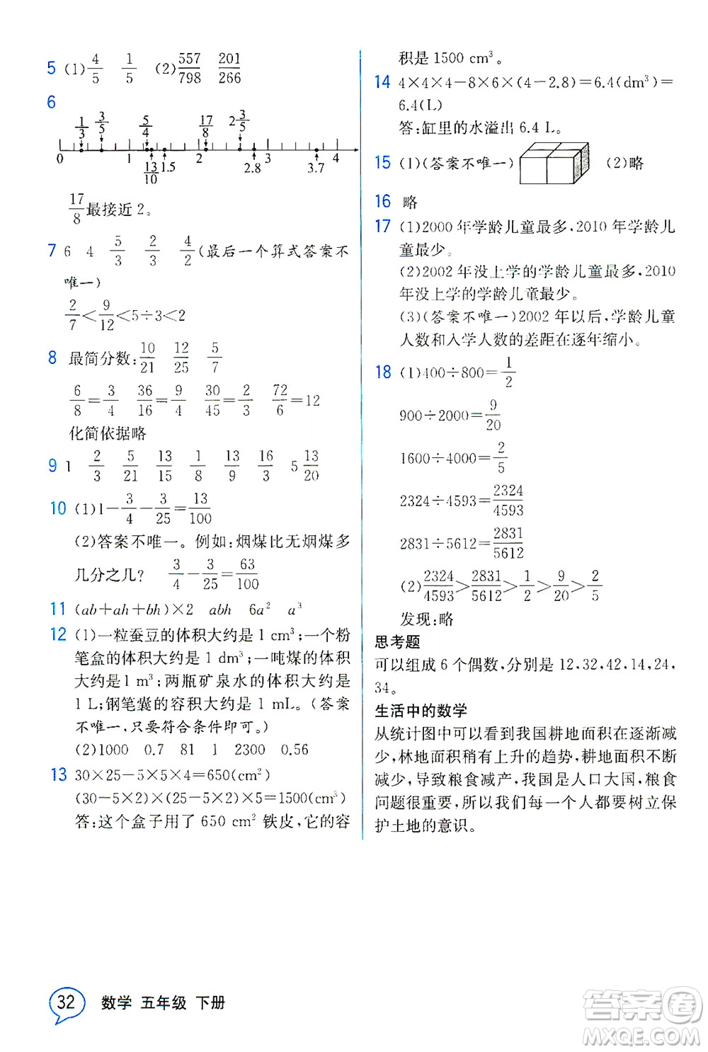 人民教育出版社2021教材解讀數(shù)學(xué)五年級下冊人教版答案