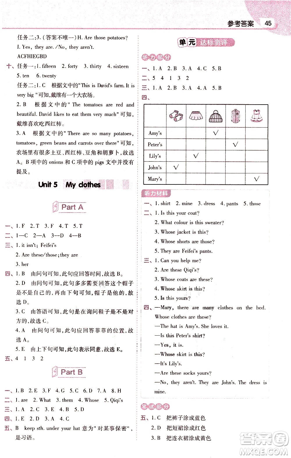 南京師范大學(xué)出版社2021教材幫作業(yè)幫小學(xué)英語四年級(jí)下冊(cè)RP人教版答案