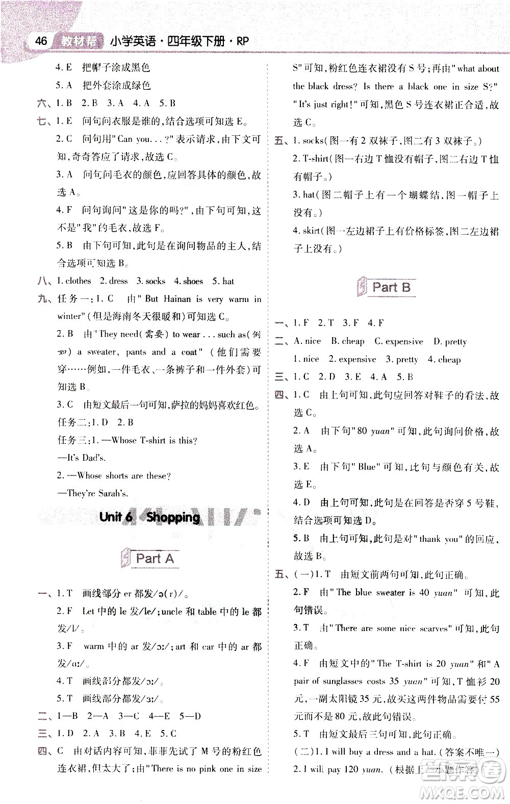 南京師范大學(xué)出版社2021教材幫作業(yè)幫小學(xué)英語四年級(jí)下冊(cè)RP人教版答案