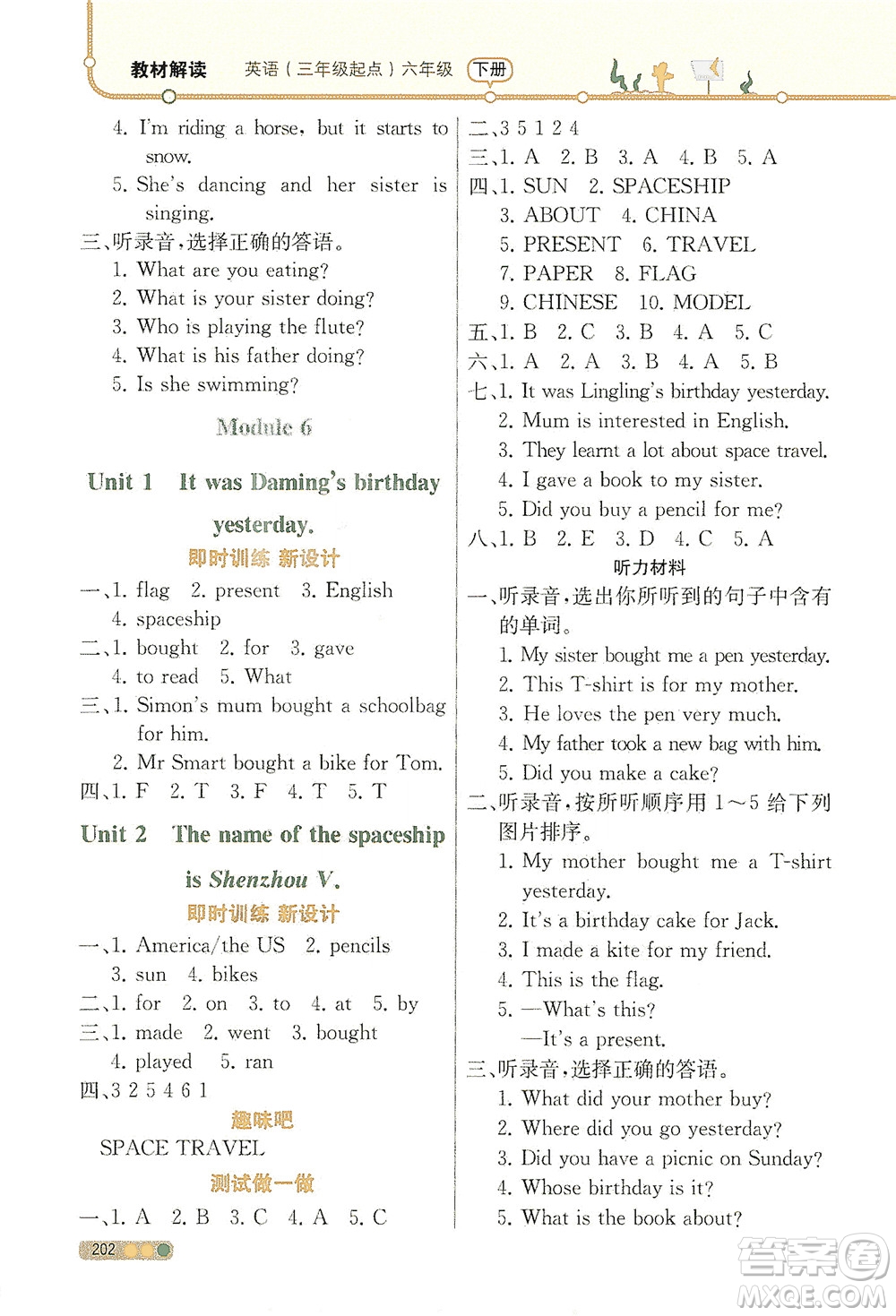 現(xiàn)代教育出版社2021教材解讀英語(yǔ)三年級(jí)起點(diǎn)六年級(jí)下冊(cè)WY外研版答案