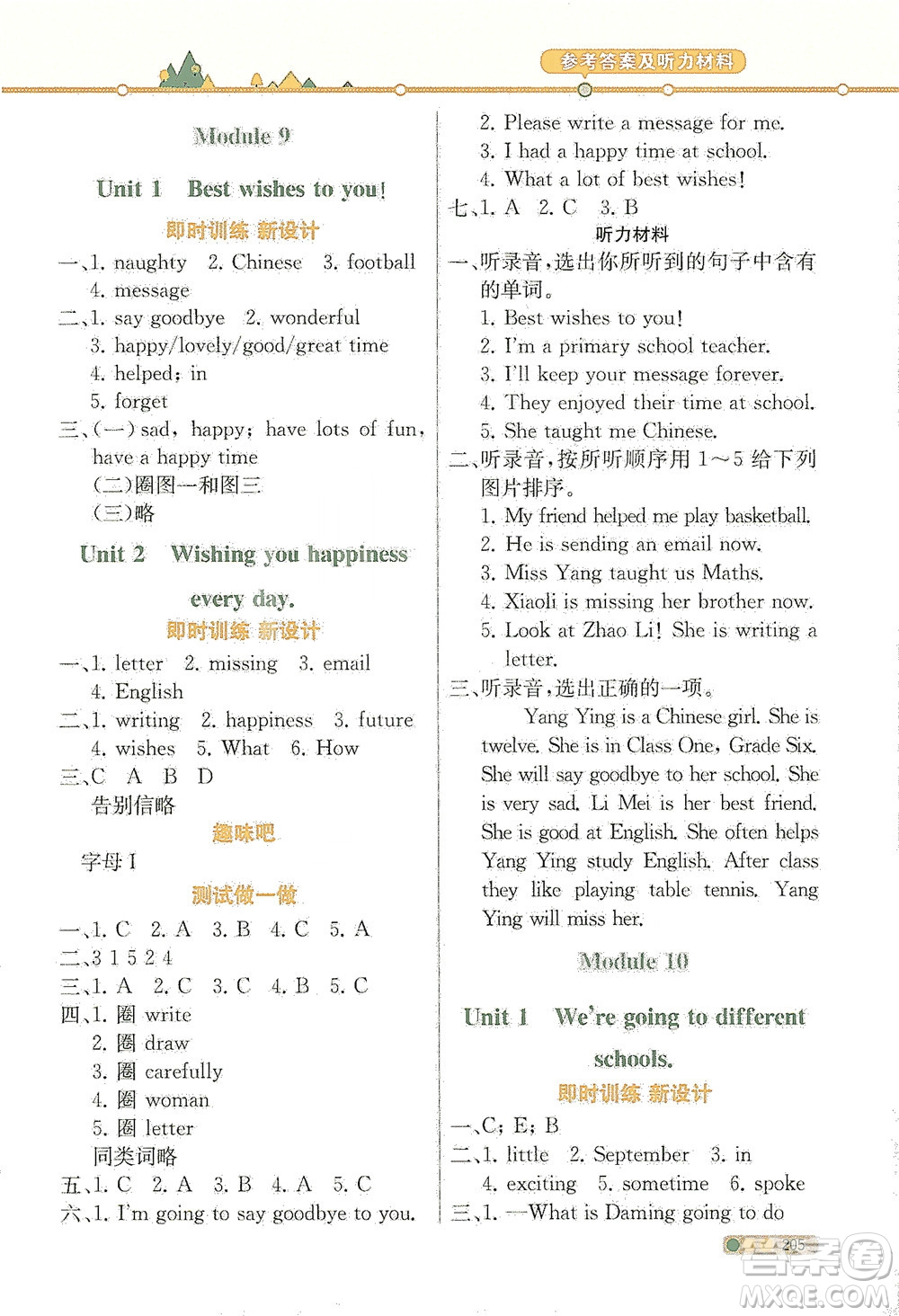 現(xiàn)代教育出版社2021教材解讀英語(yǔ)三年級(jí)起點(diǎn)六年級(jí)下冊(cè)WY外研版答案