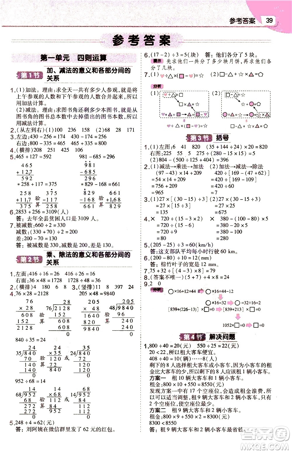 南京師范大學(xué)出版社2021教材幫作業(yè)幫小學(xué)數(shù)學(xué)四年級(jí)下冊(cè)RJ人教版答案