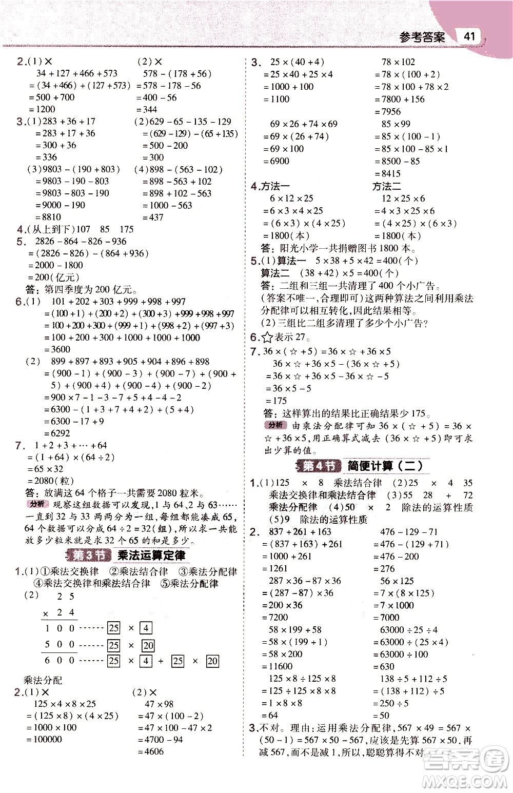 南京師范大學(xué)出版社2021教材幫作業(yè)幫小學(xué)數(shù)學(xué)四年級(jí)下冊(cè)RJ人教版答案