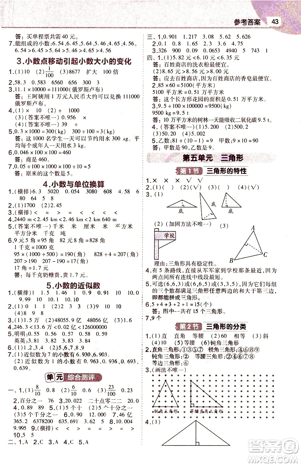 南京師范大學(xué)出版社2021教材幫作業(yè)幫小學(xué)數(shù)學(xué)四年級(jí)下冊(cè)RJ人教版答案