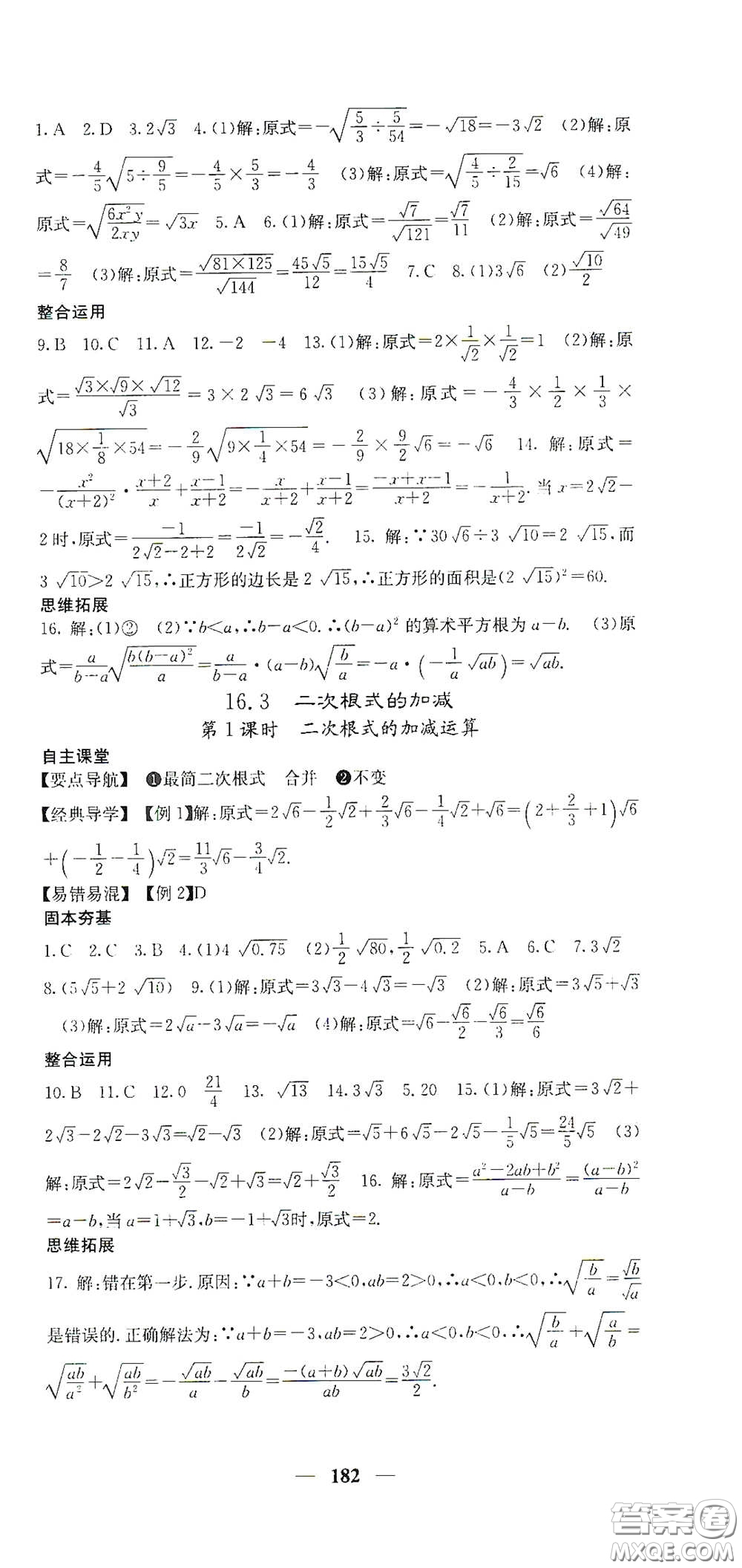 四川大學(xué)出版社2021梯田文化課堂點睛八年級數(shù)學(xué)下冊人教版答案