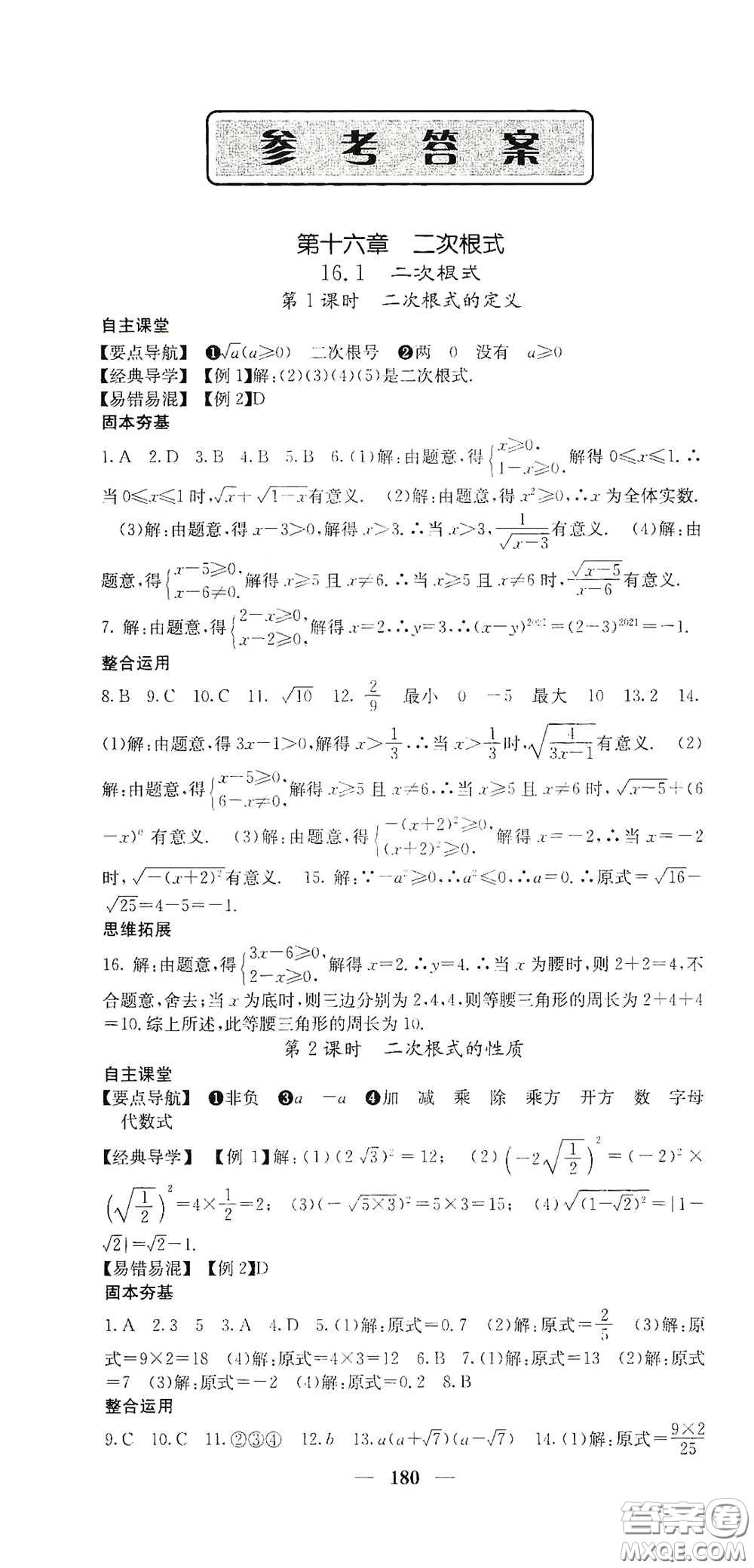 四川大學(xué)出版社2021梯田文化課堂點睛八年級數(shù)學(xué)下冊人教版答案