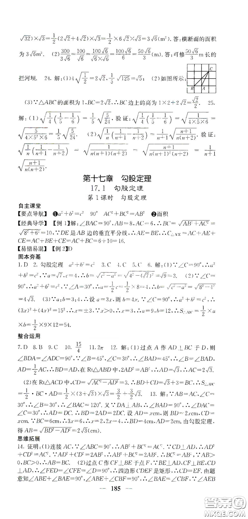 四川大學(xué)出版社2021梯田文化課堂點睛八年級數(shù)學(xué)下冊人教版答案