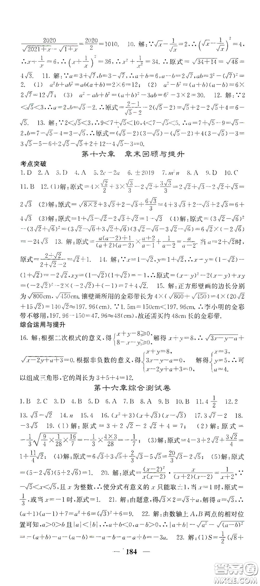 四川大學(xué)出版社2021梯田文化課堂點睛八年級數(shù)學(xué)下冊人教版答案