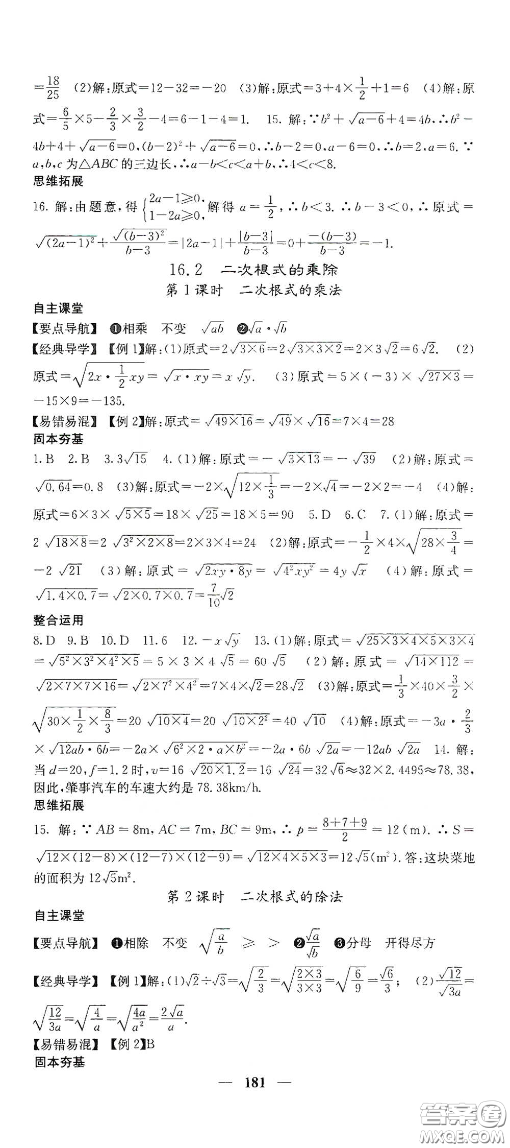 四川大學(xué)出版社2021梯田文化課堂點睛八年級數(shù)學(xué)下冊人教版答案