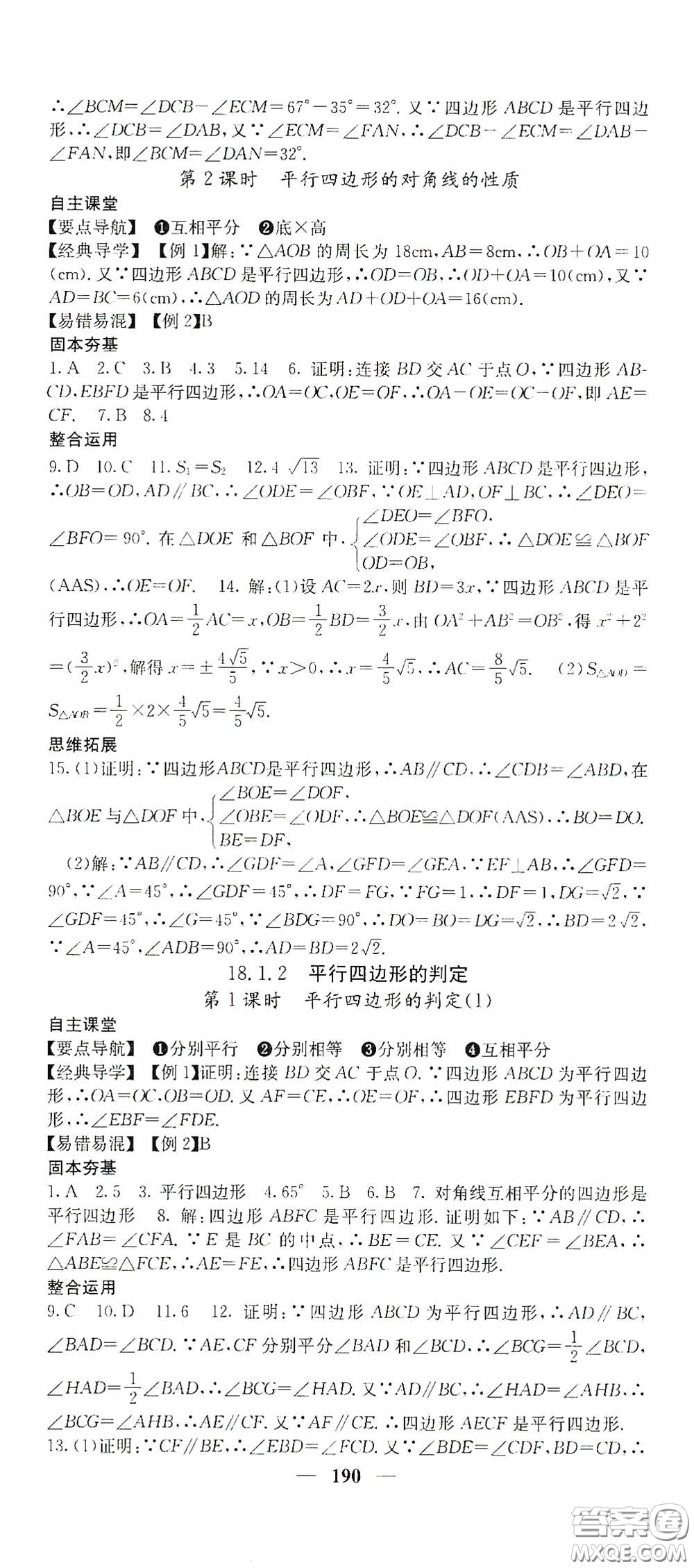 四川大學(xué)出版社2021梯田文化課堂點睛八年級數(shù)學(xué)下冊人教版答案