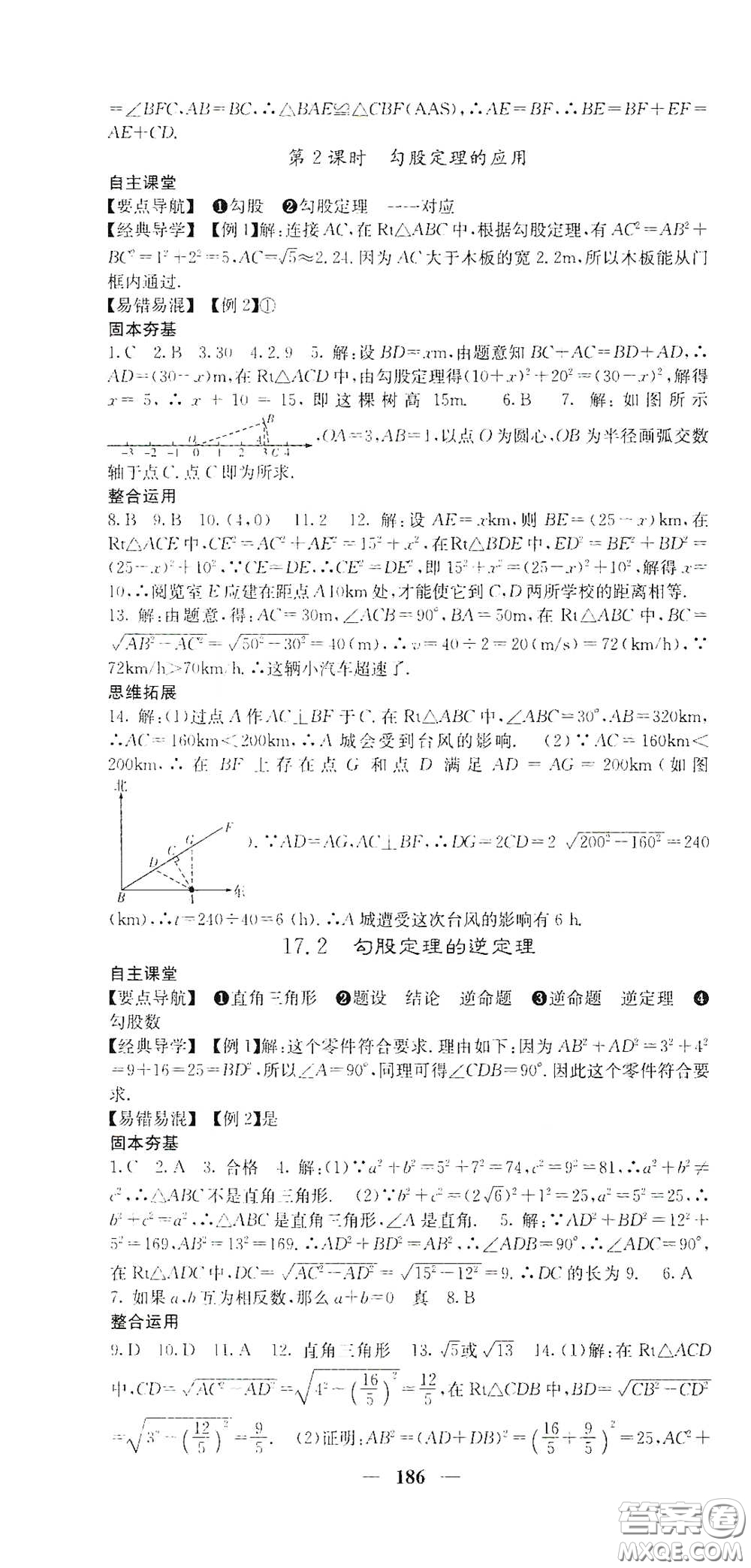 四川大學(xué)出版社2021梯田文化課堂點睛八年級數(shù)學(xué)下冊人教版答案