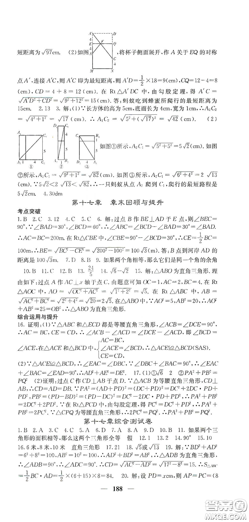 四川大學(xué)出版社2021梯田文化課堂點睛八年級數(shù)學(xué)下冊人教版答案