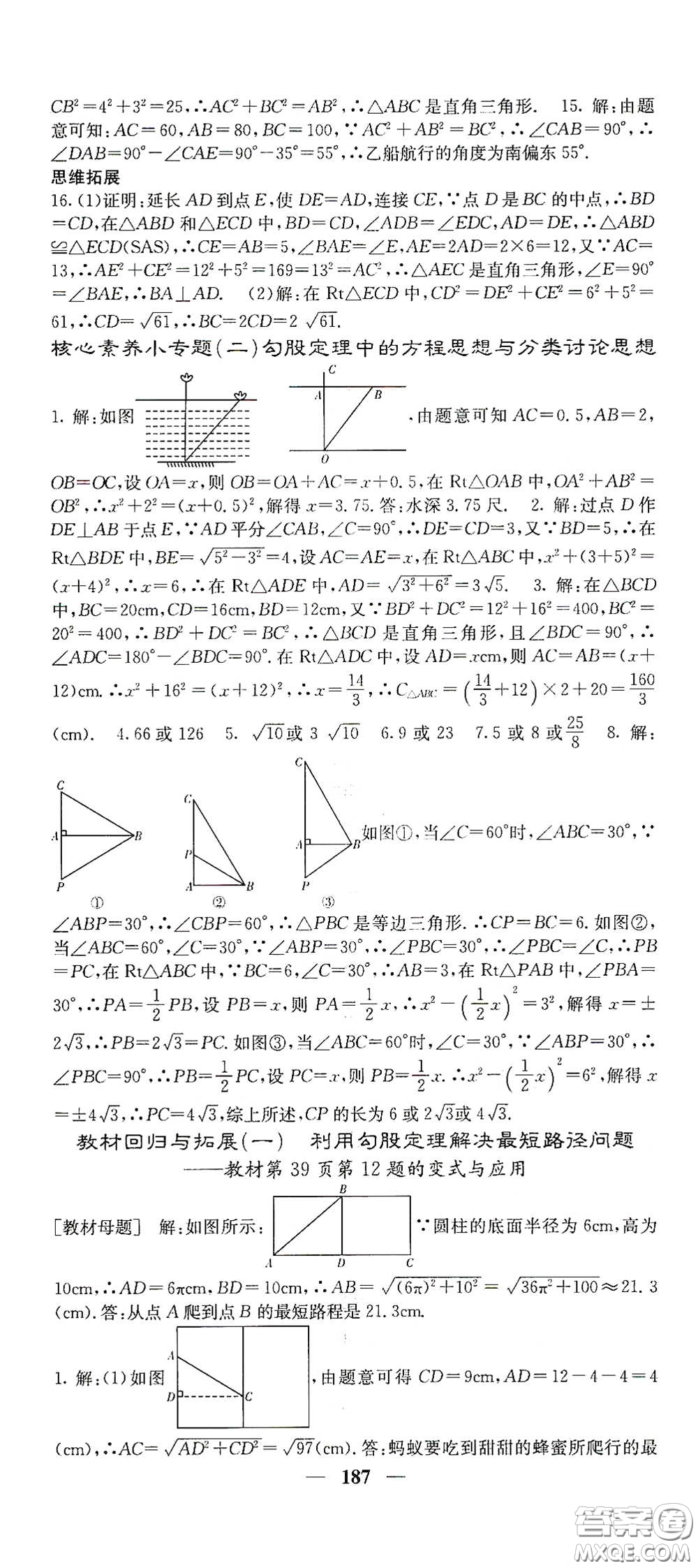 四川大學(xué)出版社2021梯田文化課堂點睛八年級數(shù)學(xué)下冊人教版答案