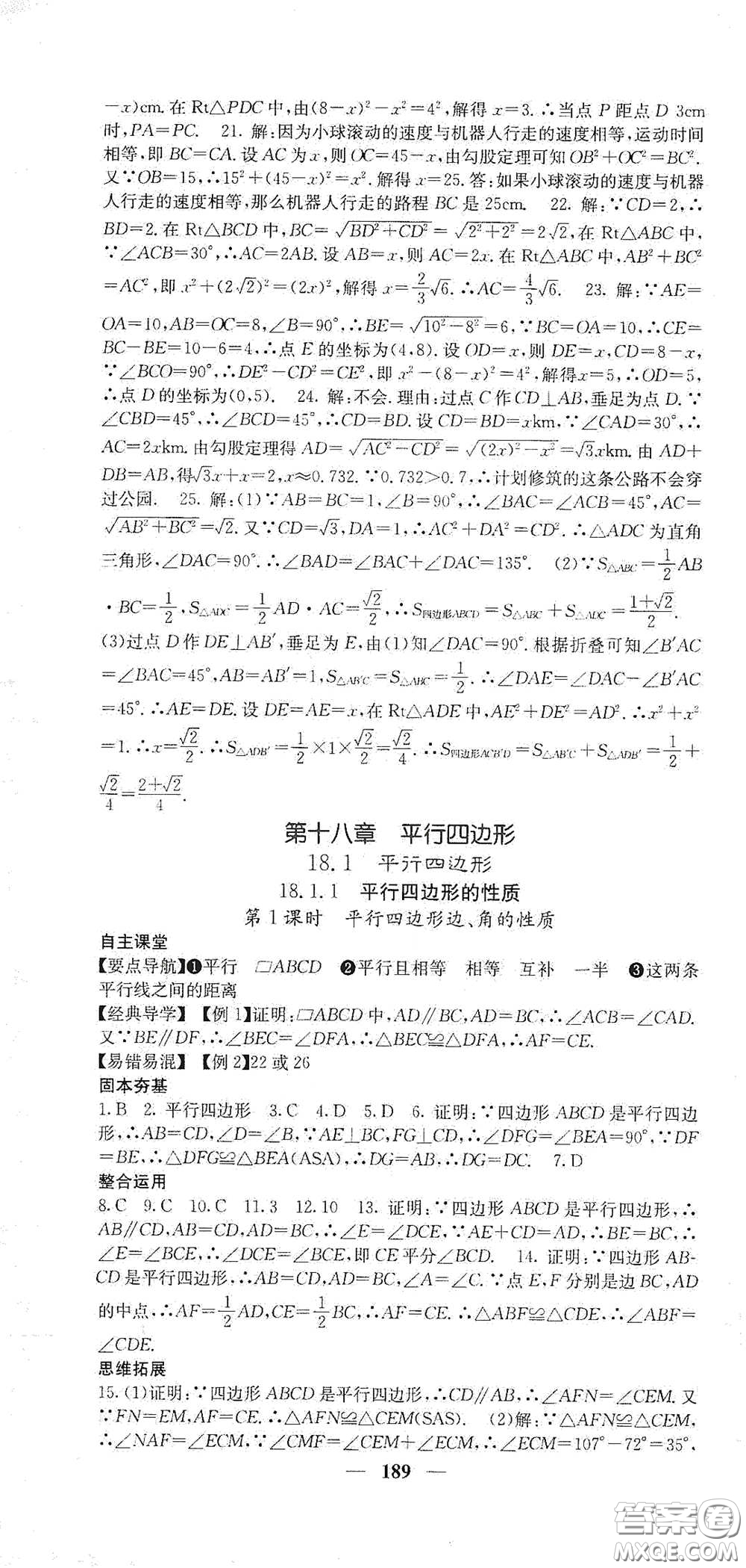 四川大學(xué)出版社2021梯田文化課堂點睛八年級數(shù)學(xué)下冊人教版答案