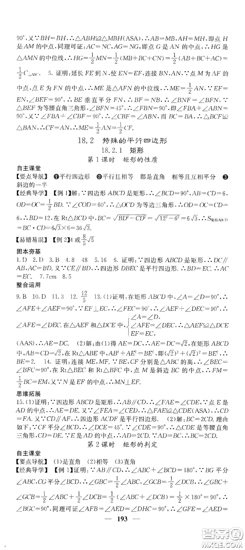 四川大學(xué)出版社2021梯田文化課堂點睛八年級數(shù)學(xué)下冊人教版答案