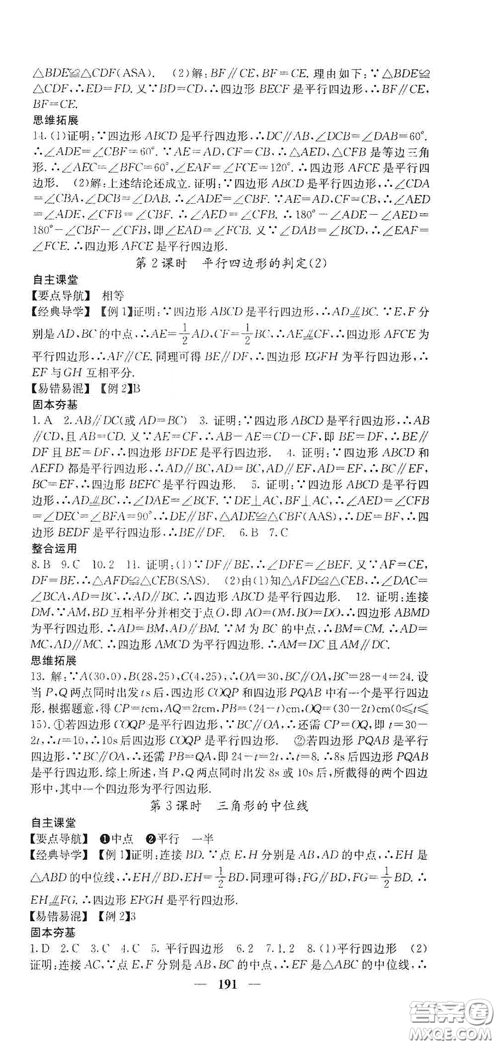 四川大學(xué)出版社2021梯田文化課堂點睛八年級數(shù)學(xué)下冊人教版答案