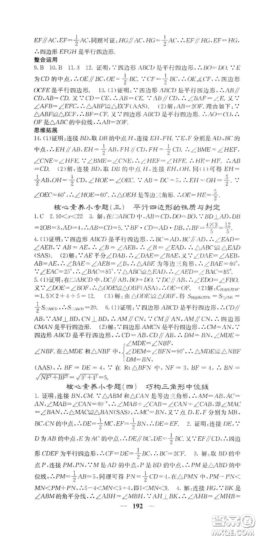 四川大學(xué)出版社2021梯田文化課堂點睛八年級數(shù)學(xué)下冊人教版答案