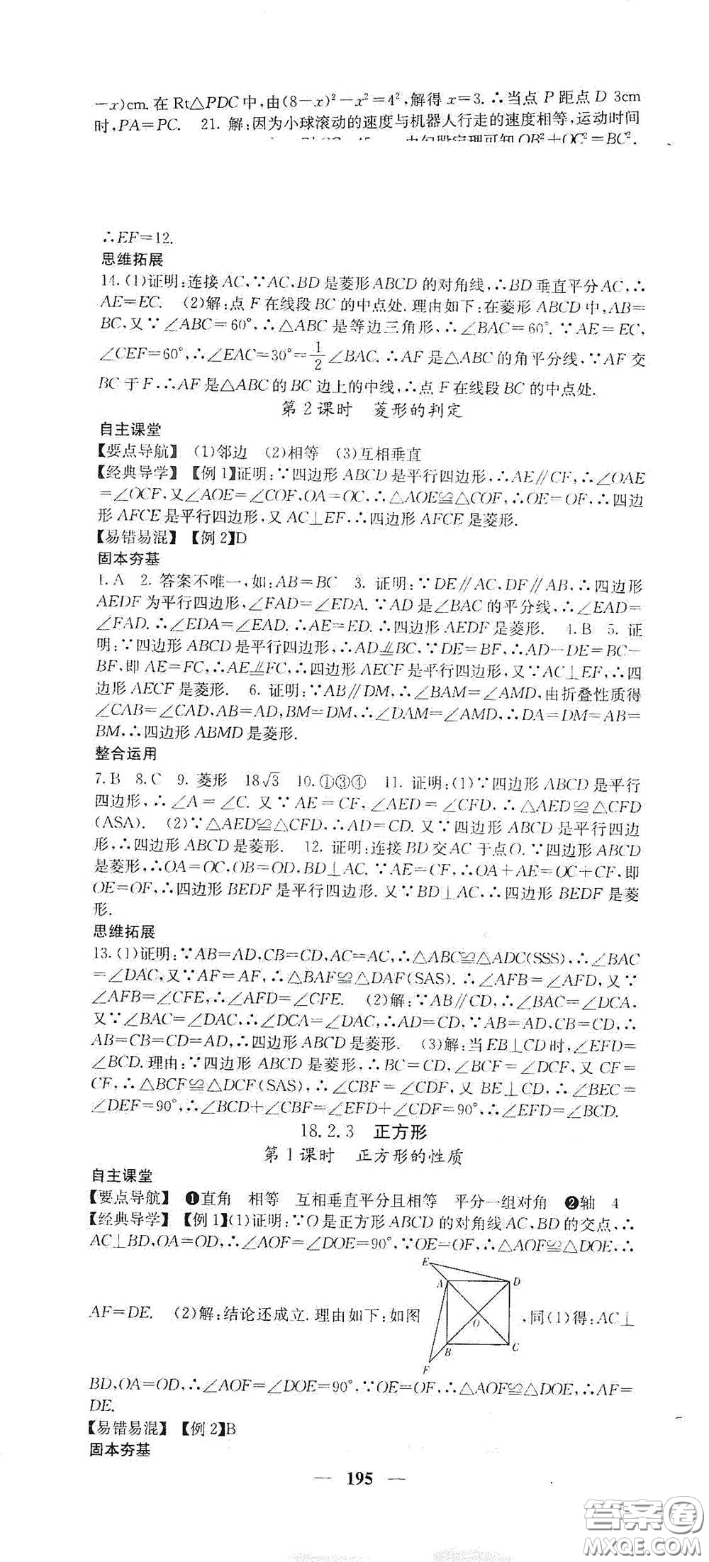 四川大學(xué)出版社2021梯田文化課堂點睛八年級數(shù)學(xué)下冊人教版答案