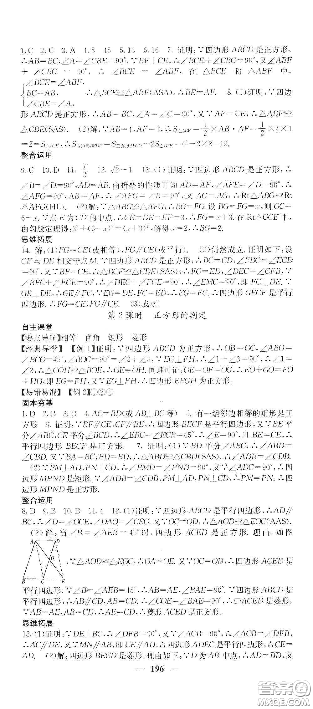 四川大學(xué)出版社2021梯田文化課堂點睛八年級數(shù)學(xué)下冊人教版答案