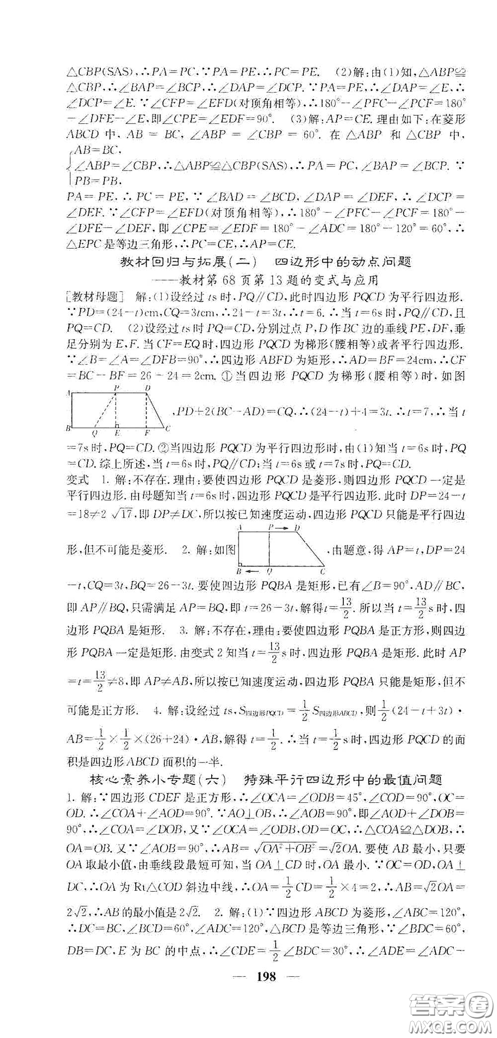 四川大學(xué)出版社2021梯田文化課堂點睛八年級數(shù)學(xué)下冊人教版答案