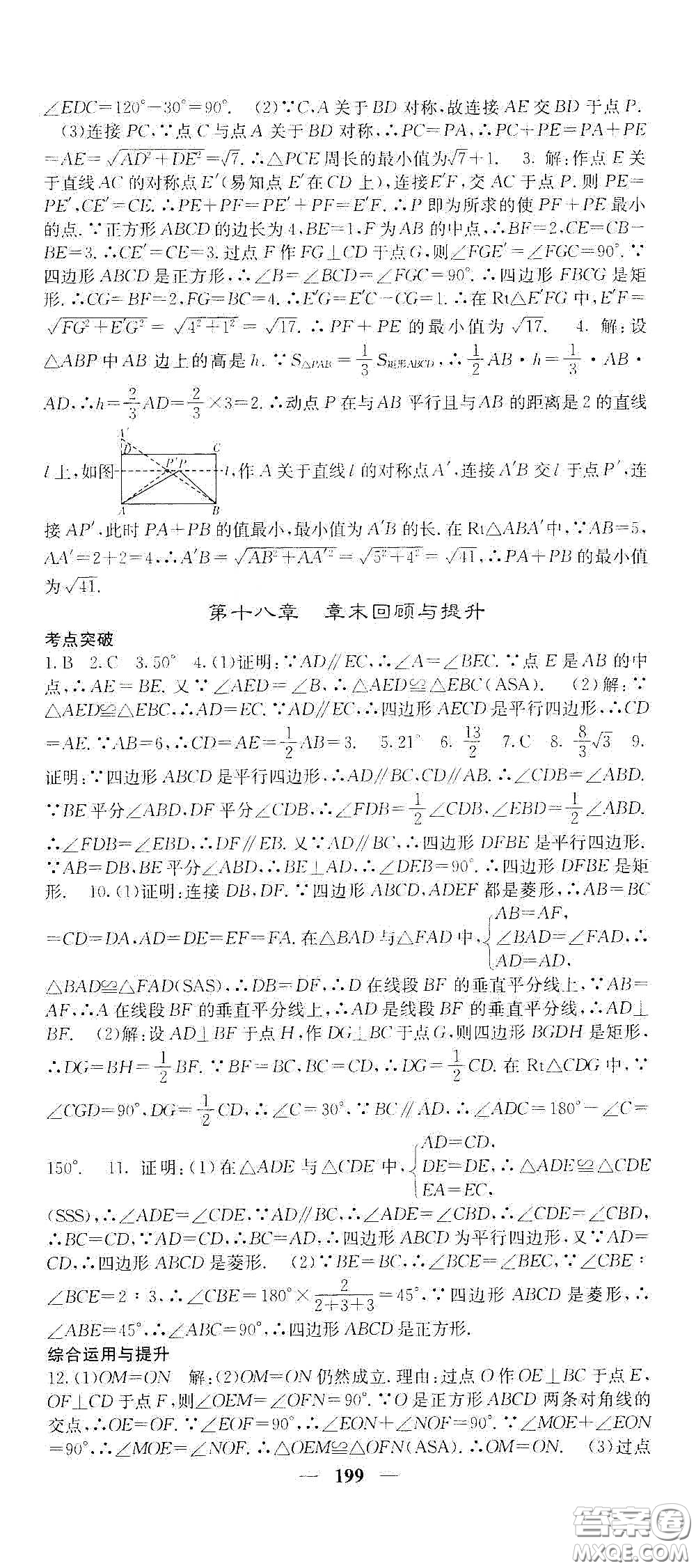 四川大學(xué)出版社2021梯田文化課堂點睛八年級數(shù)學(xué)下冊人教版答案