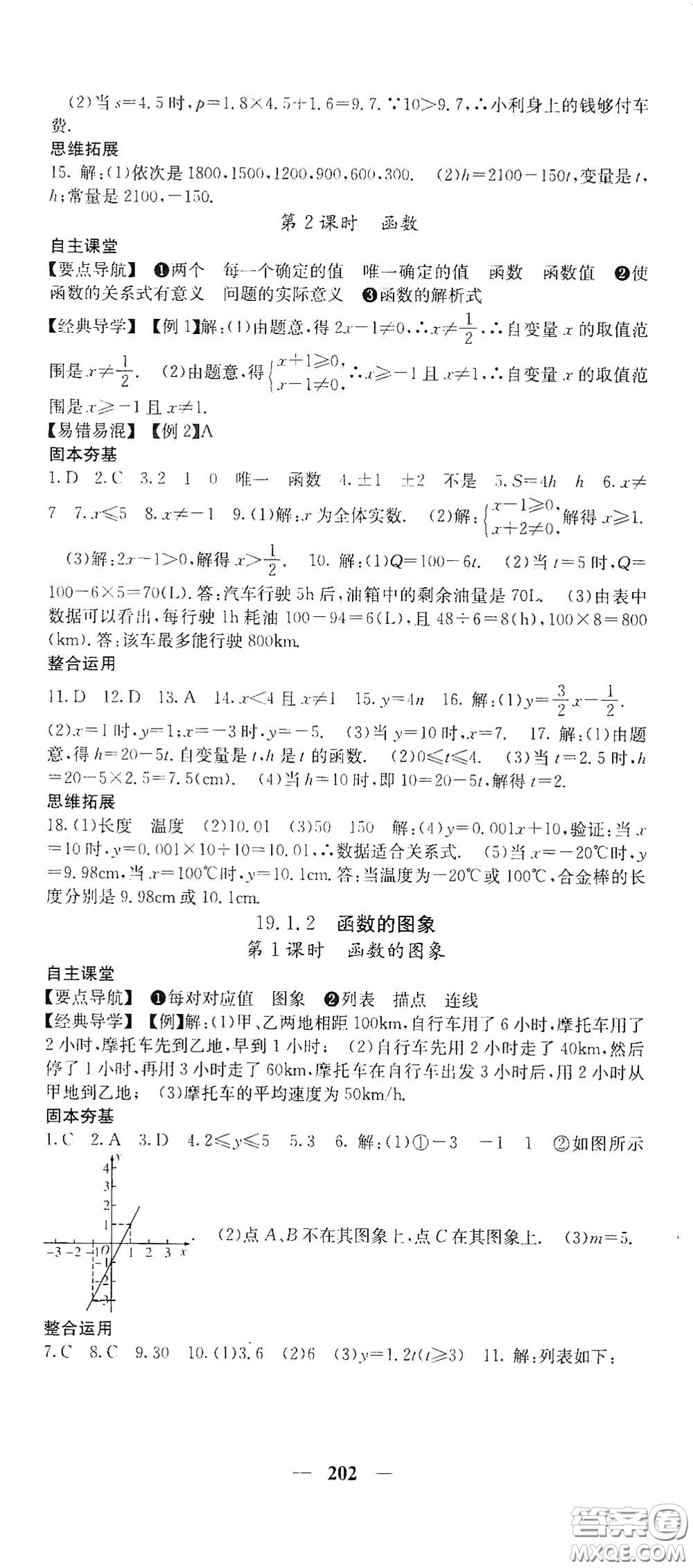 四川大學(xué)出版社2021梯田文化課堂點睛八年級數(shù)學(xué)下冊人教版答案