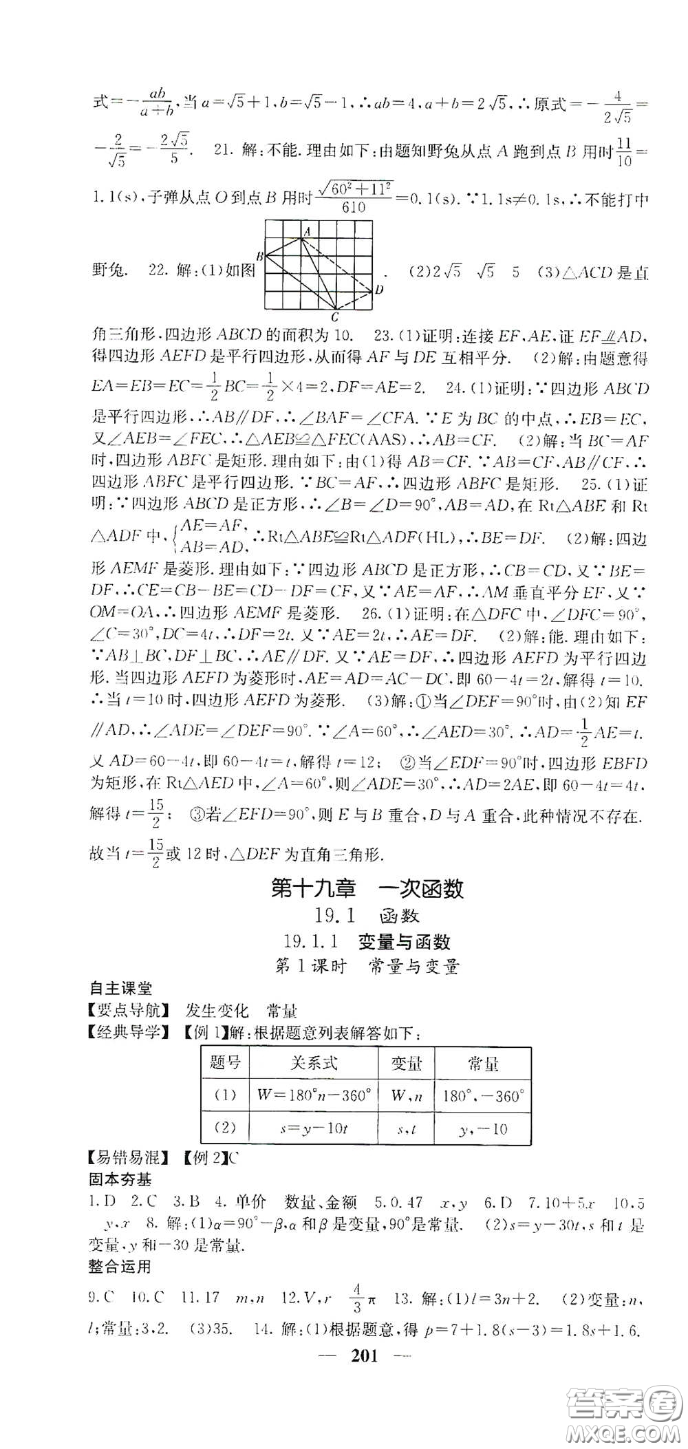 四川大學(xué)出版社2021梯田文化課堂點睛八年級數(shù)學(xué)下冊人教版答案