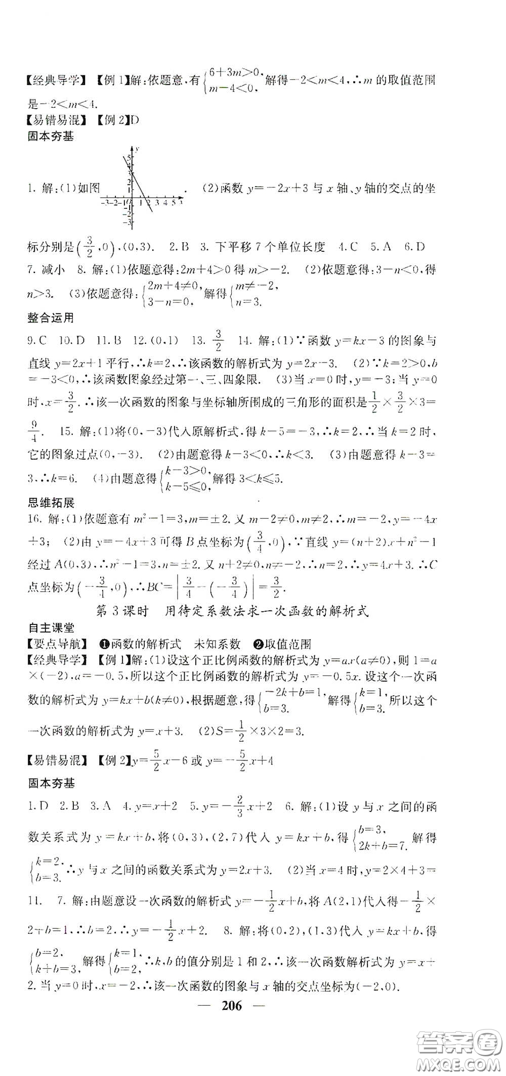 四川大學(xué)出版社2021梯田文化課堂點睛八年級數(shù)學(xué)下冊人教版答案