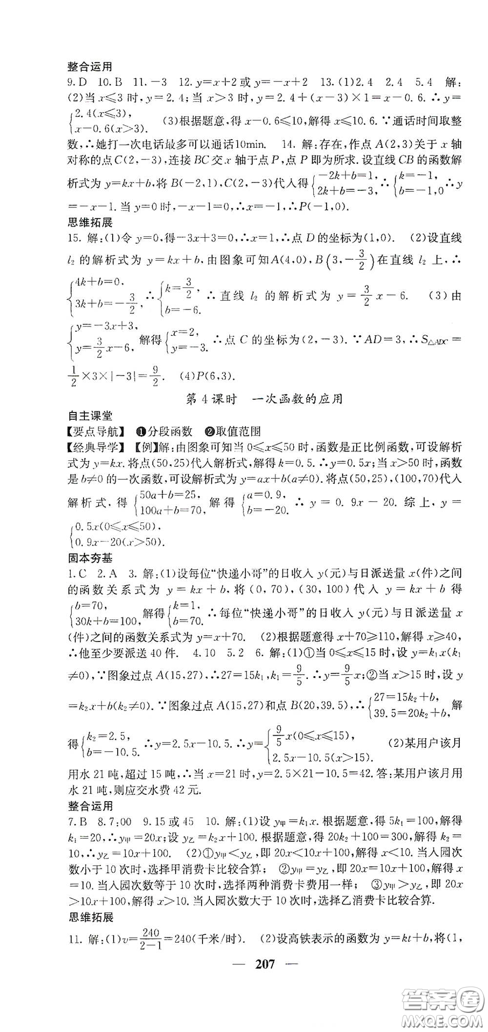 四川大學(xué)出版社2021梯田文化課堂點睛八年級數(shù)學(xué)下冊人教版答案