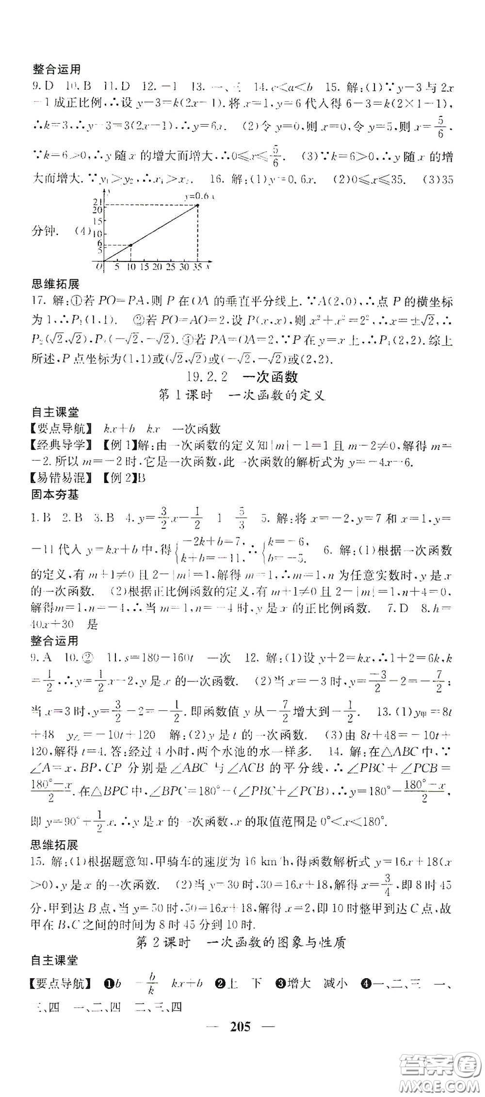 四川大學(xué)出版社2021梯田文化課堂點睛八年級數(shù)學(xué)下冊人教版答案