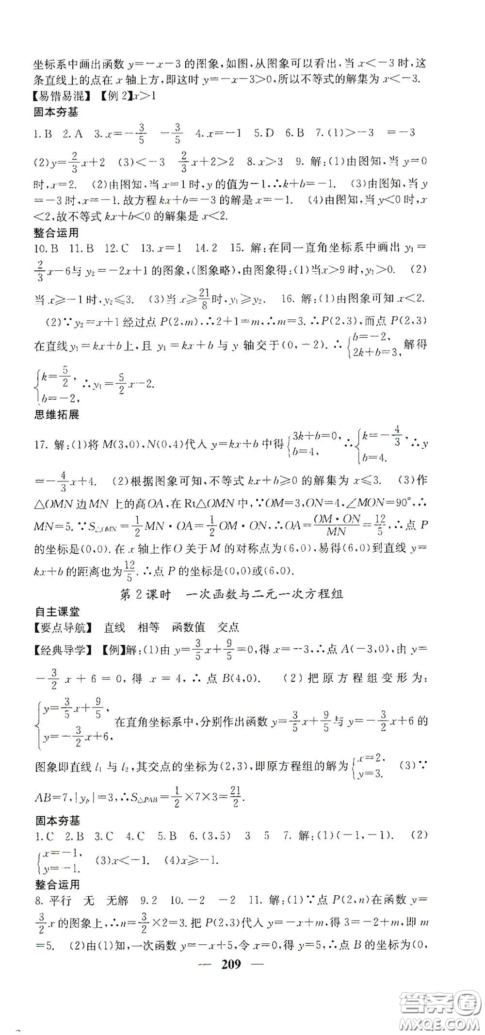 四川大學(xué)出版社2021梯田文化課堂點睛八年級數(shù)學(xué)下冊人教版答案