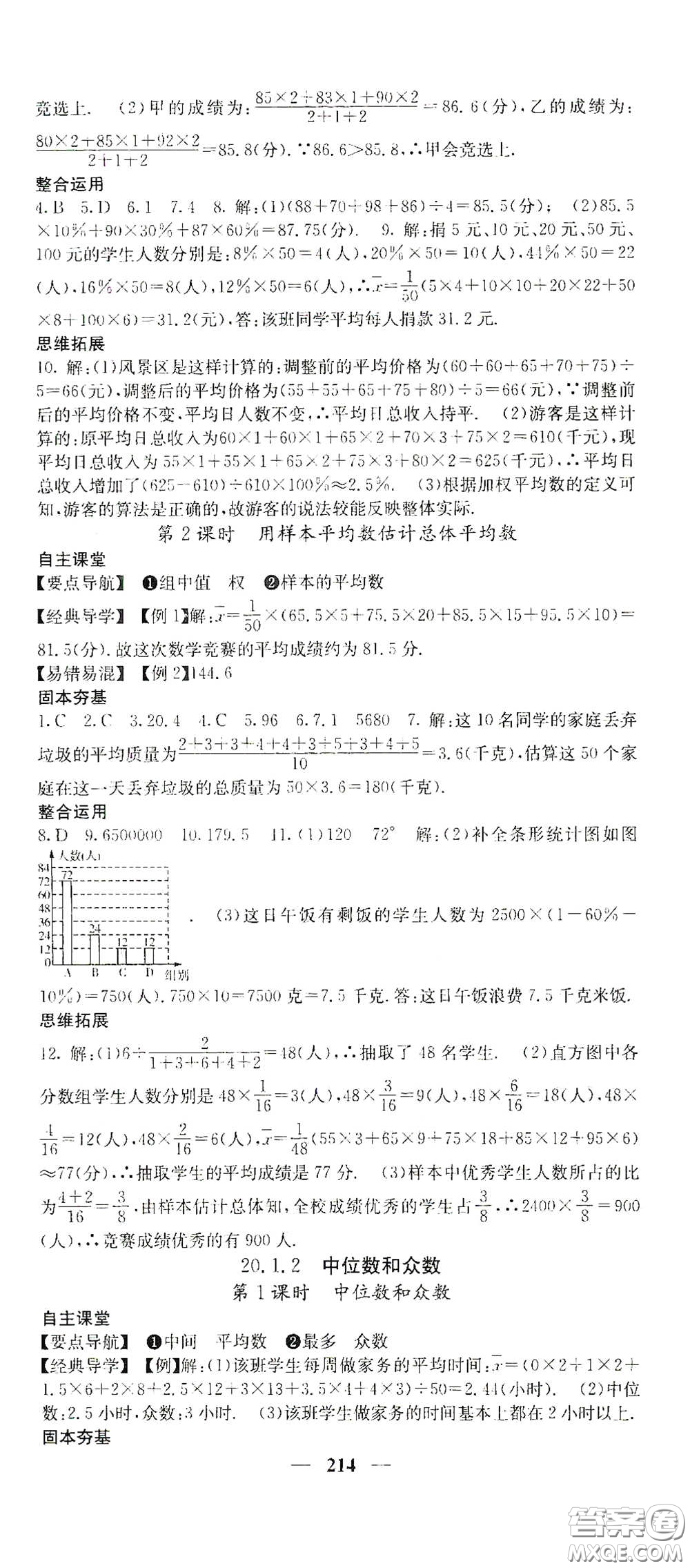 四川大學(xué)出版社2021梯田文化課堂點睛八年級數(shù)學(xué)下冊人教版答案