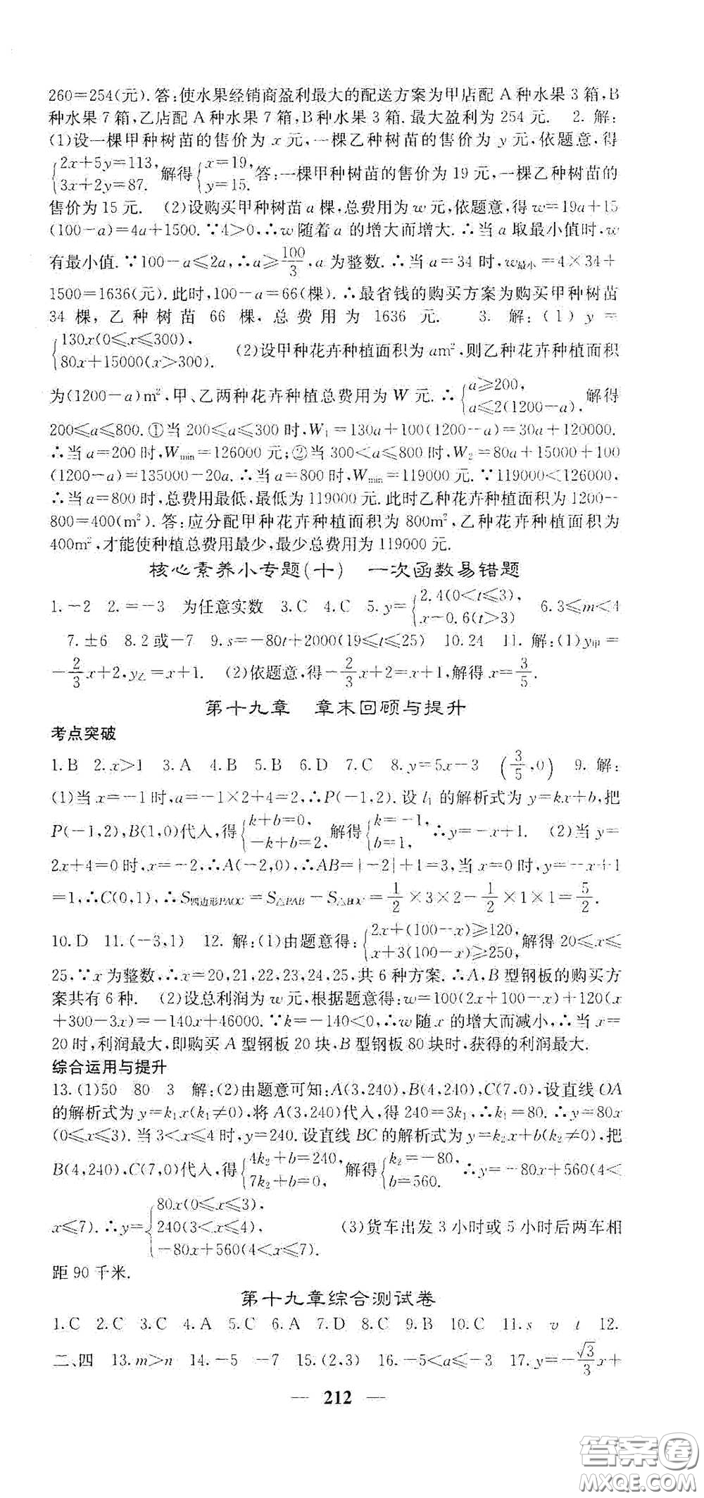 四川大學(xué)出版社2021梯田文化課堂點睛八年級數(shù)學(xué)下冊人教版答案