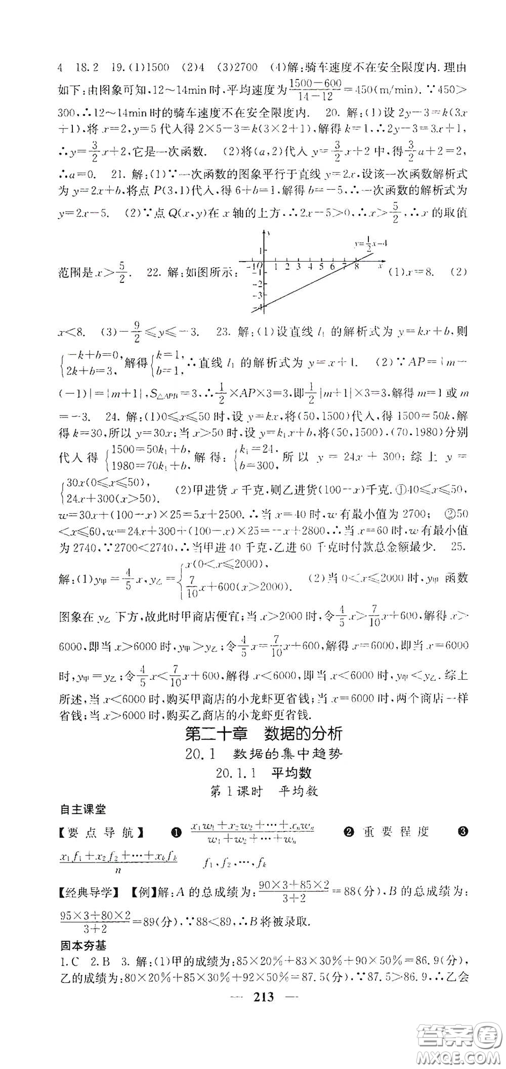 四川大學(xué)出版社2021梯田文化課堂點睛八年級數(shù)學(xué)下冊人教版答案