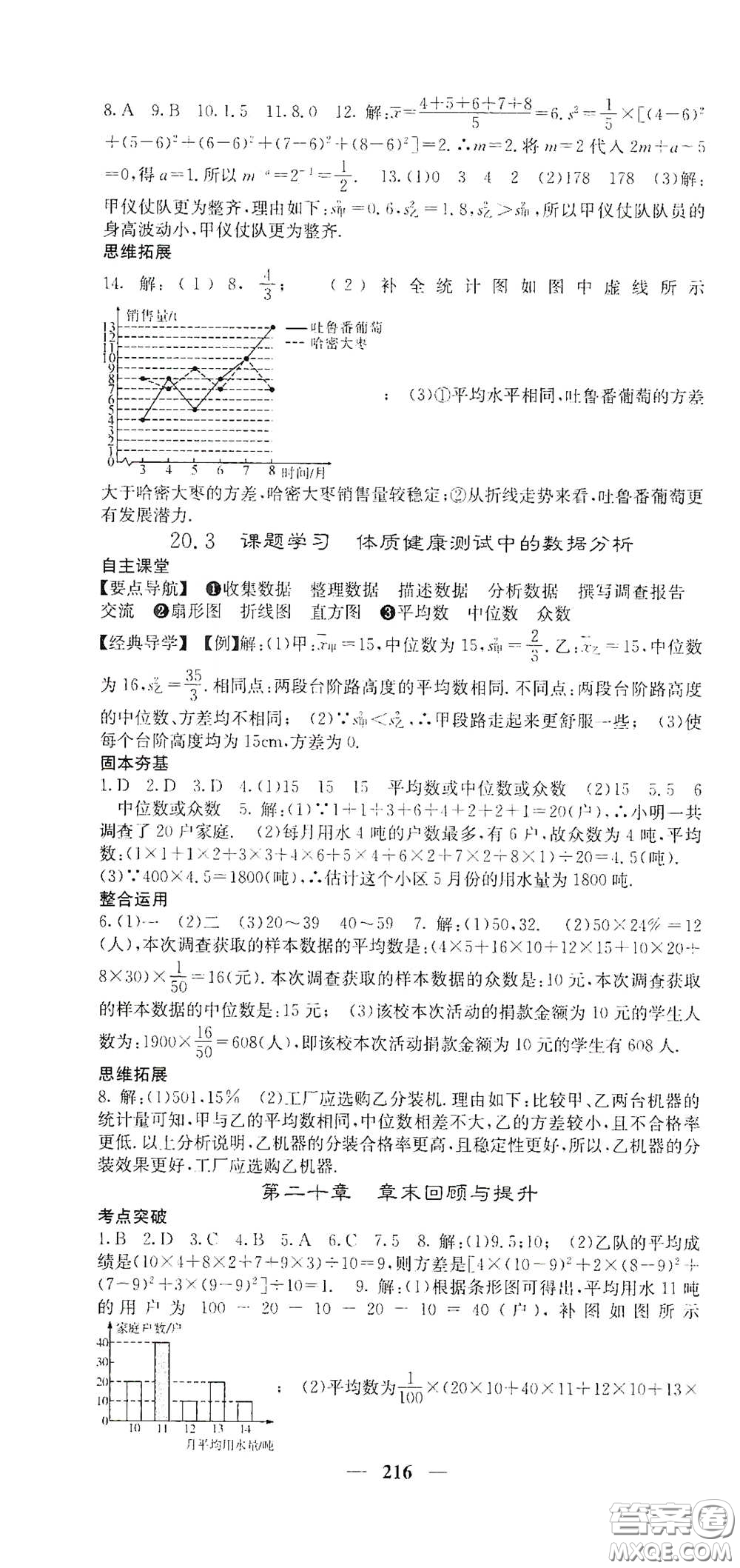 四川大學(xué)出版社2021梯田文化課堂點睛八年級數(shù)學(xué)下冊人教版答案