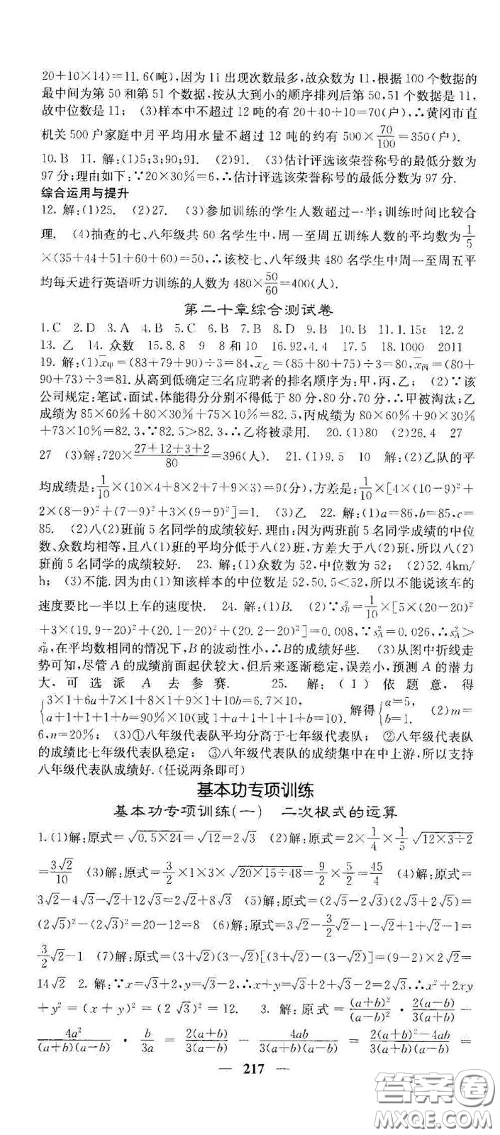 四川大學(xué)出版社2021梯田文化課堂點睛八年級數(shù)學(xué)下冊人教版答案