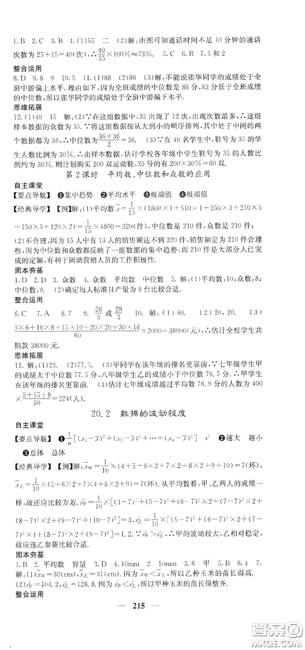 四川大學(xué)出版社2021梯田文化課堂點睛八年級數(shù)學(xué)下冊人教版答案