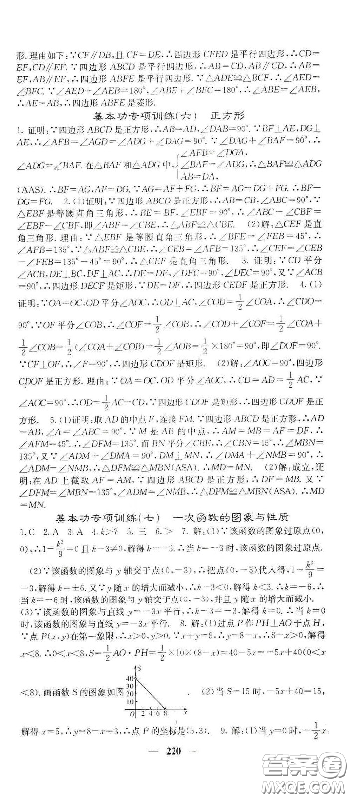 四川大學(xué)出版社2021梯田文化課堂點睛八年級數(shù)學(xué)下冊人教版答案