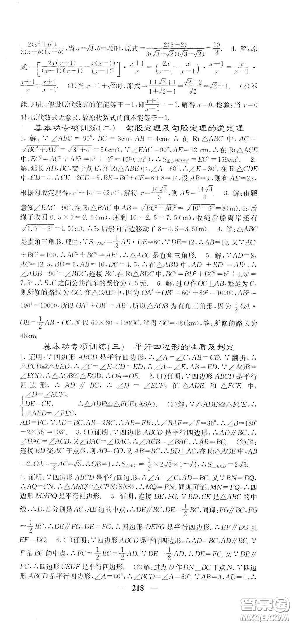 四川大學(xué)出版社2021梯田文化課堂點睛八年級數(shù)學(xué)下冊人教版答案