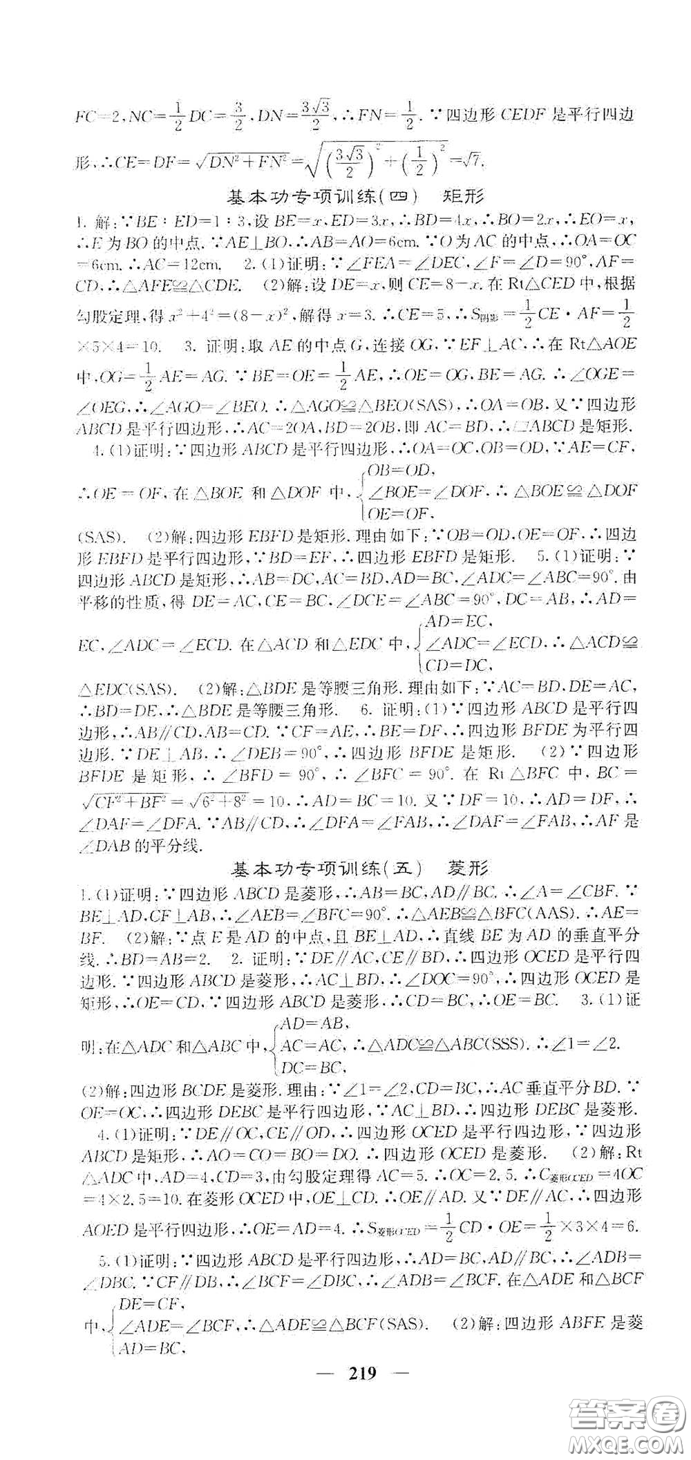 四川大學(xué)出版社2021梯田文化課堂點睛八年級數(shù)學(xué)下冊人教版答案