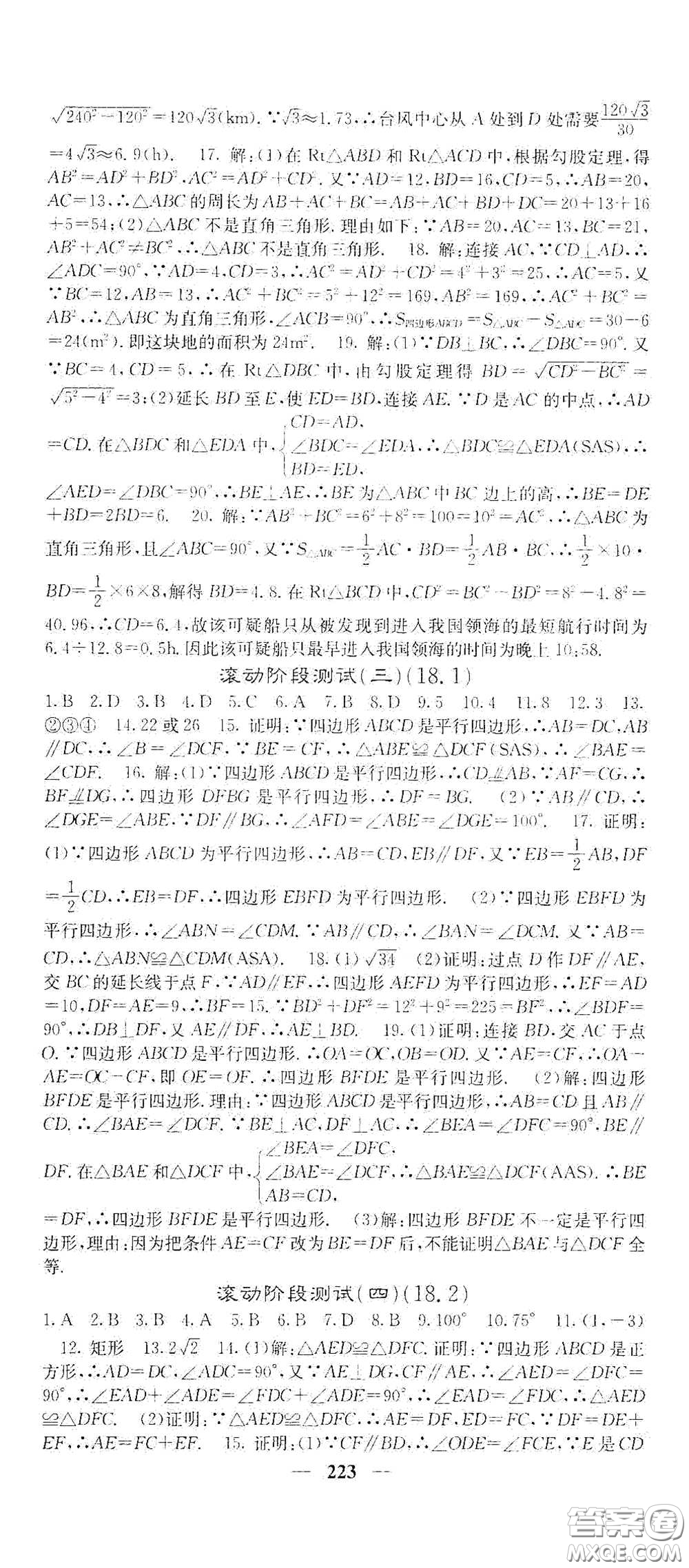 四川大學(xué)出版社2021梯田文化課堂點睛八年級數(shù)學(xué)下冊人教版答案