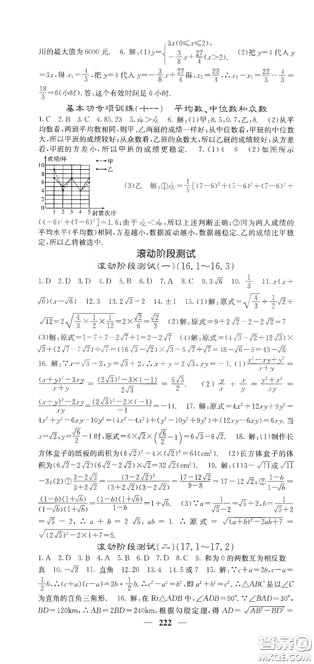 四川大學(xué)出版社2021梯田文化課堂點睛八年級數(shù)學(xué)下冊人教版答案