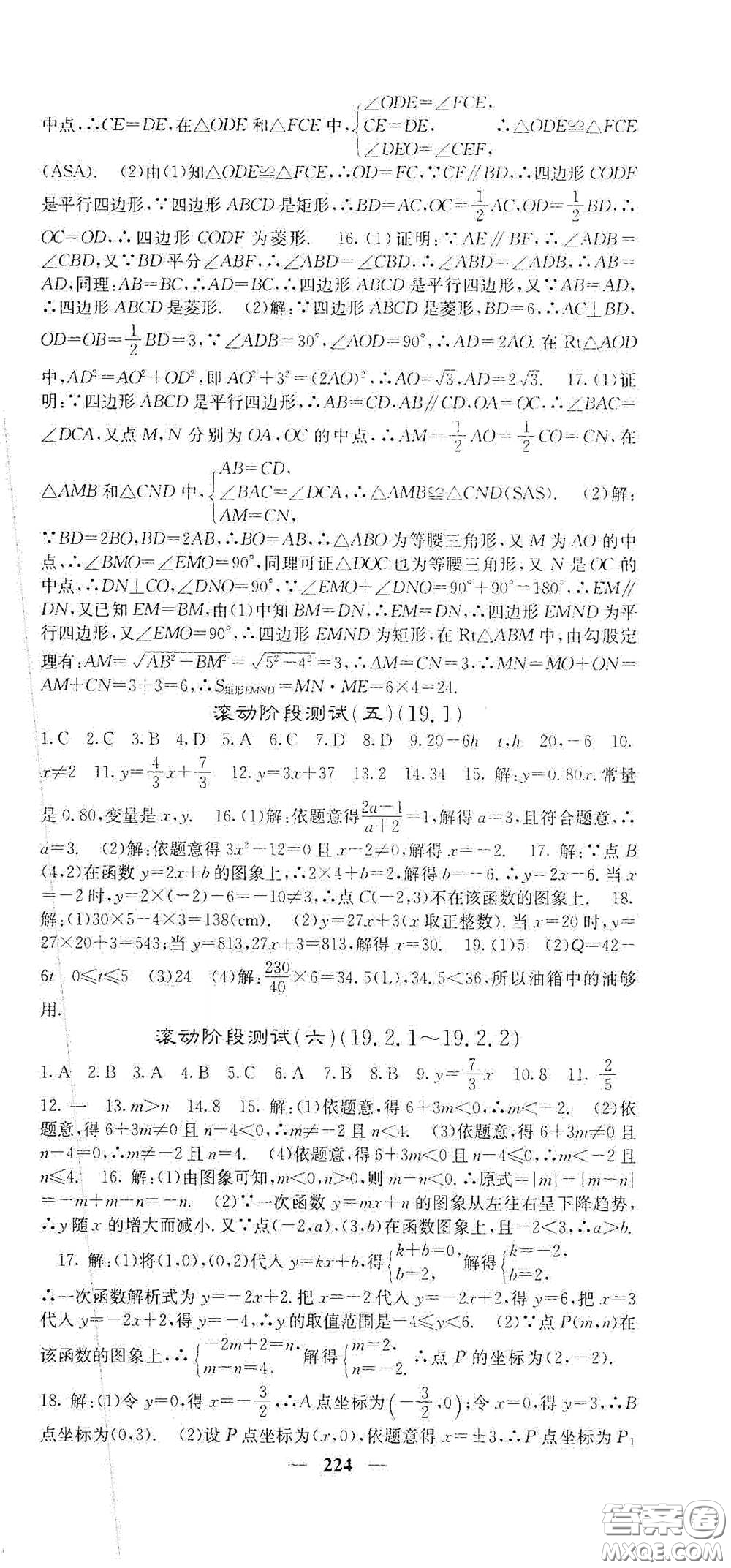 四川大學(xué)出版社2021梯田文化課堂點睛八年級數(shù)學(xué)下冊人教版答案