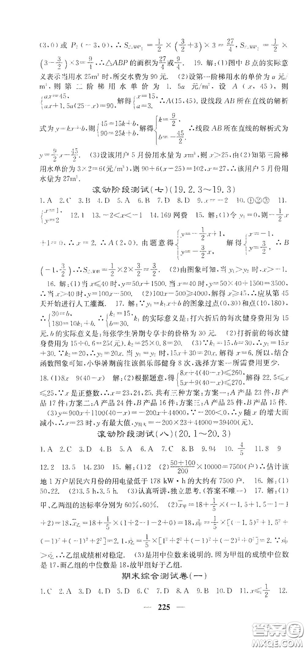 四川大學(xué)出版社2021梯田文化課堂點睛八年級數(shù)學(xué)下冊人教版答案